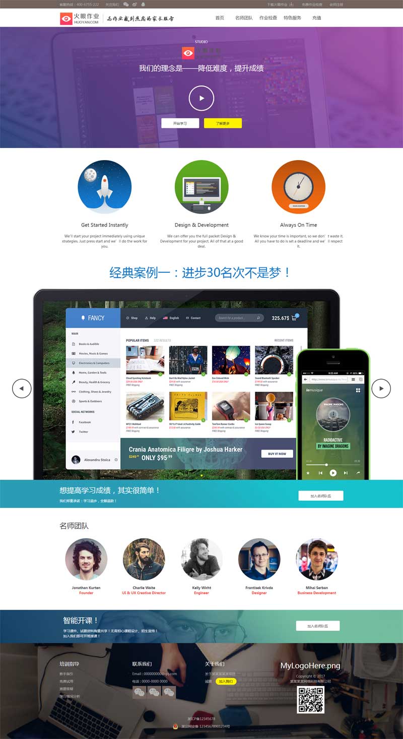 火眼教育，前端作业培训响应式模板下载