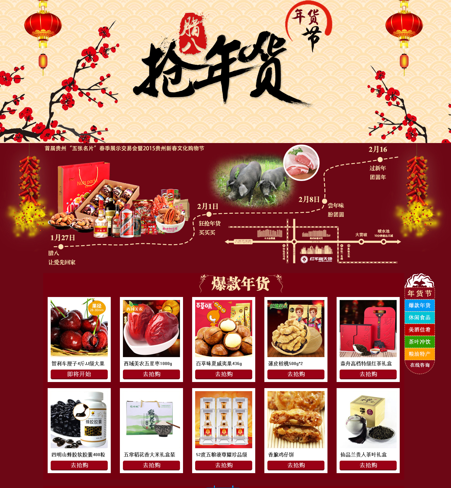 腊八节年货盛宴，专属HTML模板，一键下载打造抢货专题