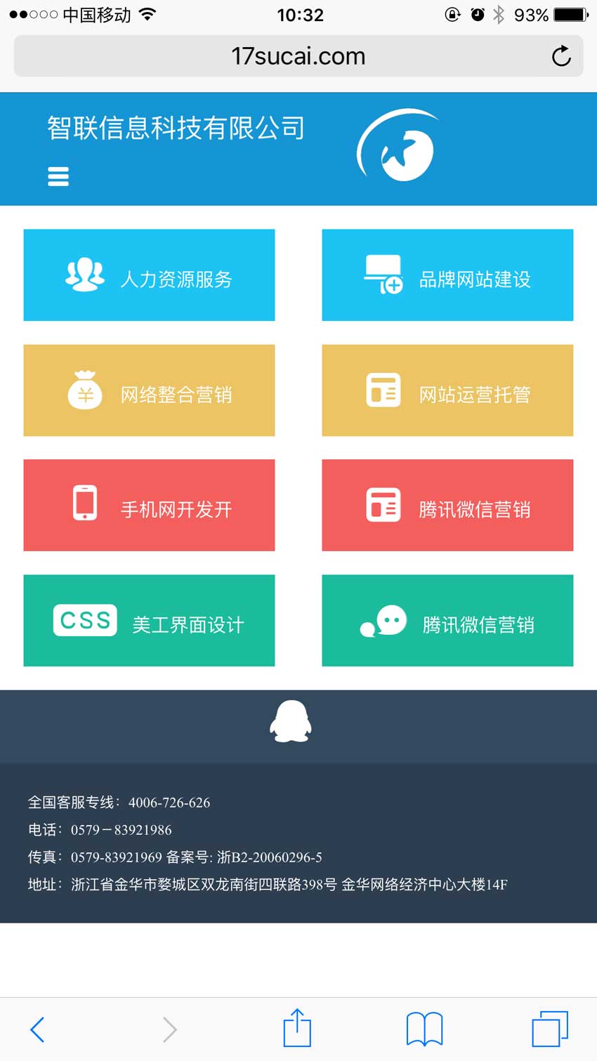 蓝色简约科技，信息智能wap手机模板网站
