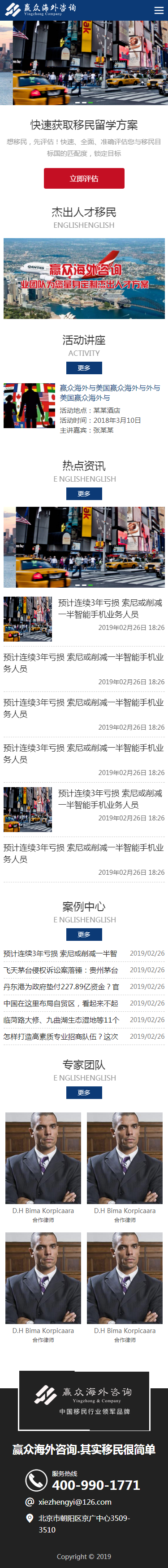 海外移民咨询专业手机站，便捷模板，随时掌握移民动态