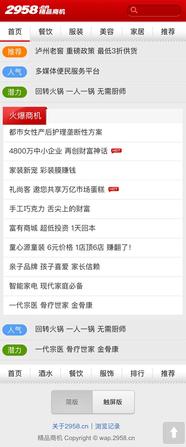 红色商机资讯网，WAP手机模板专享，打造移动商机新视界