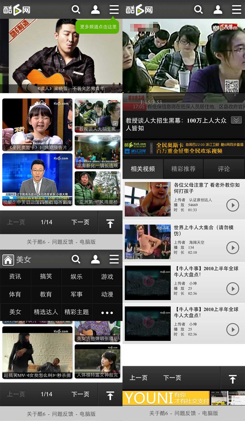 酷6手机WAP视频模板下载，轻松打造专属手机网站