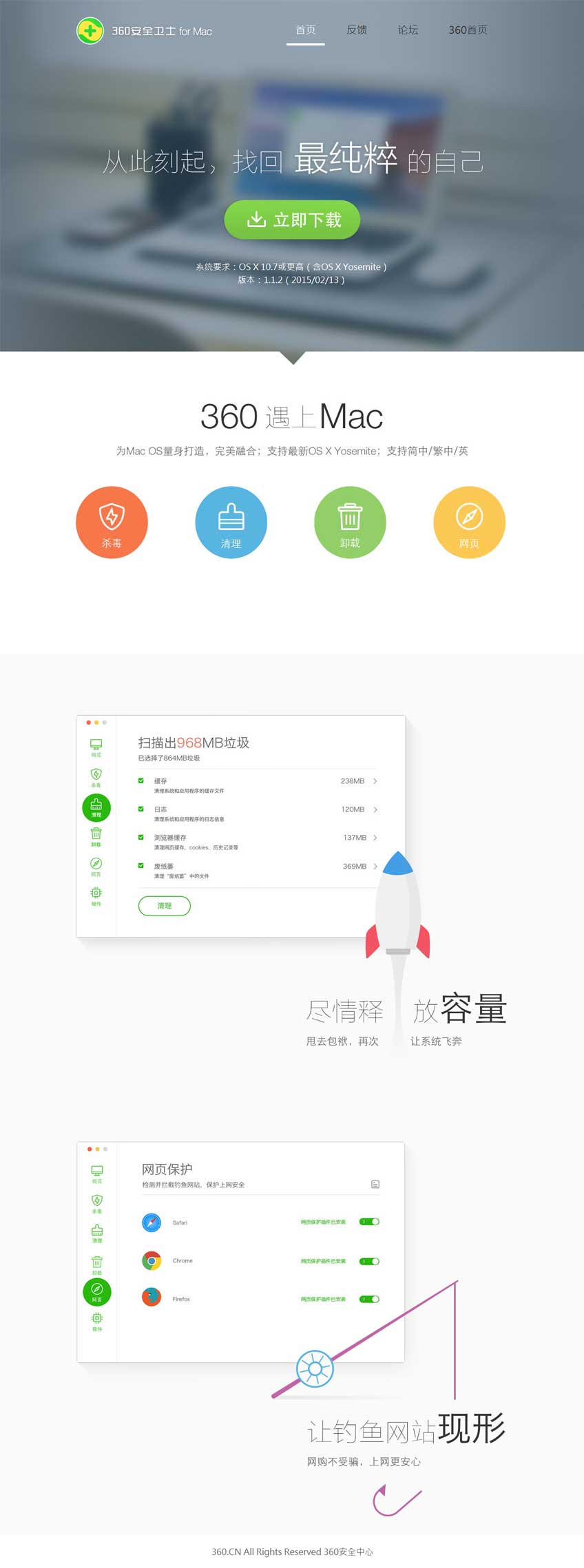 大气360软件介绍页，HTML5动画单页模板