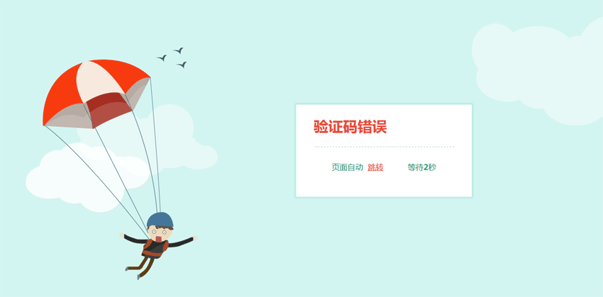 CSS3 404错误页，首页跳转+背景动画单页模板