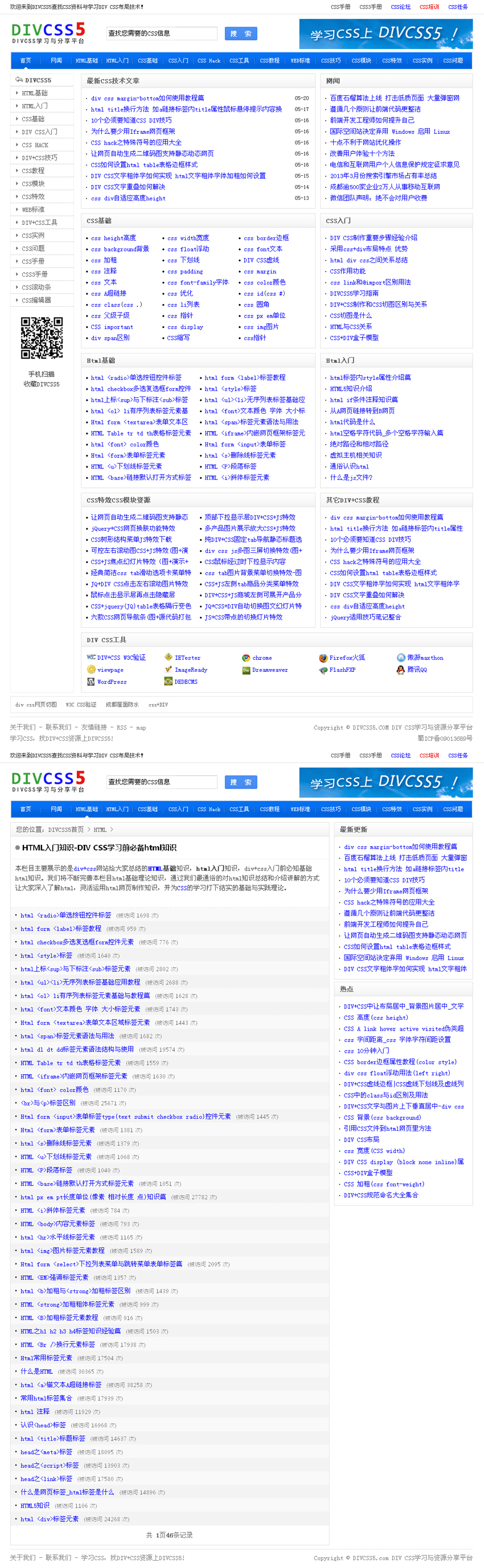免费下载蓝色DivCSS5个人网站模板，简易教程助力设计