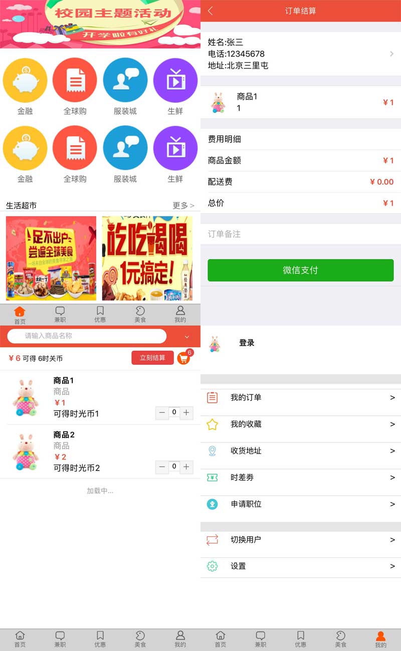 生鲜美食商城APP下载，手机模板，畅享美食购物新体验