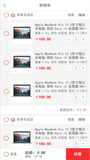 jQuery移动端全选结算购物车模板，手机购物必备页面