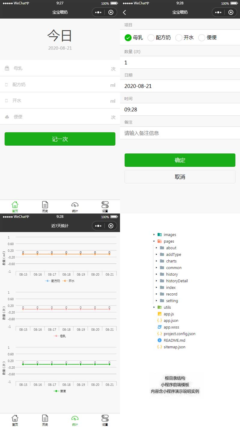 宝宝喂奶记录，轻松管理哺乳时光小程序模板手机网站