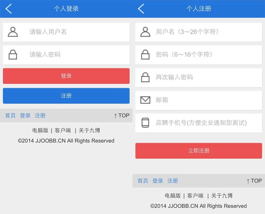 蓝色手机WAP登录模板，一键下载，轻松构建手机网站