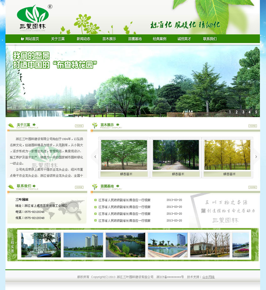 三叶园林，绿色规划PSD分层素材，企业网站模板下载