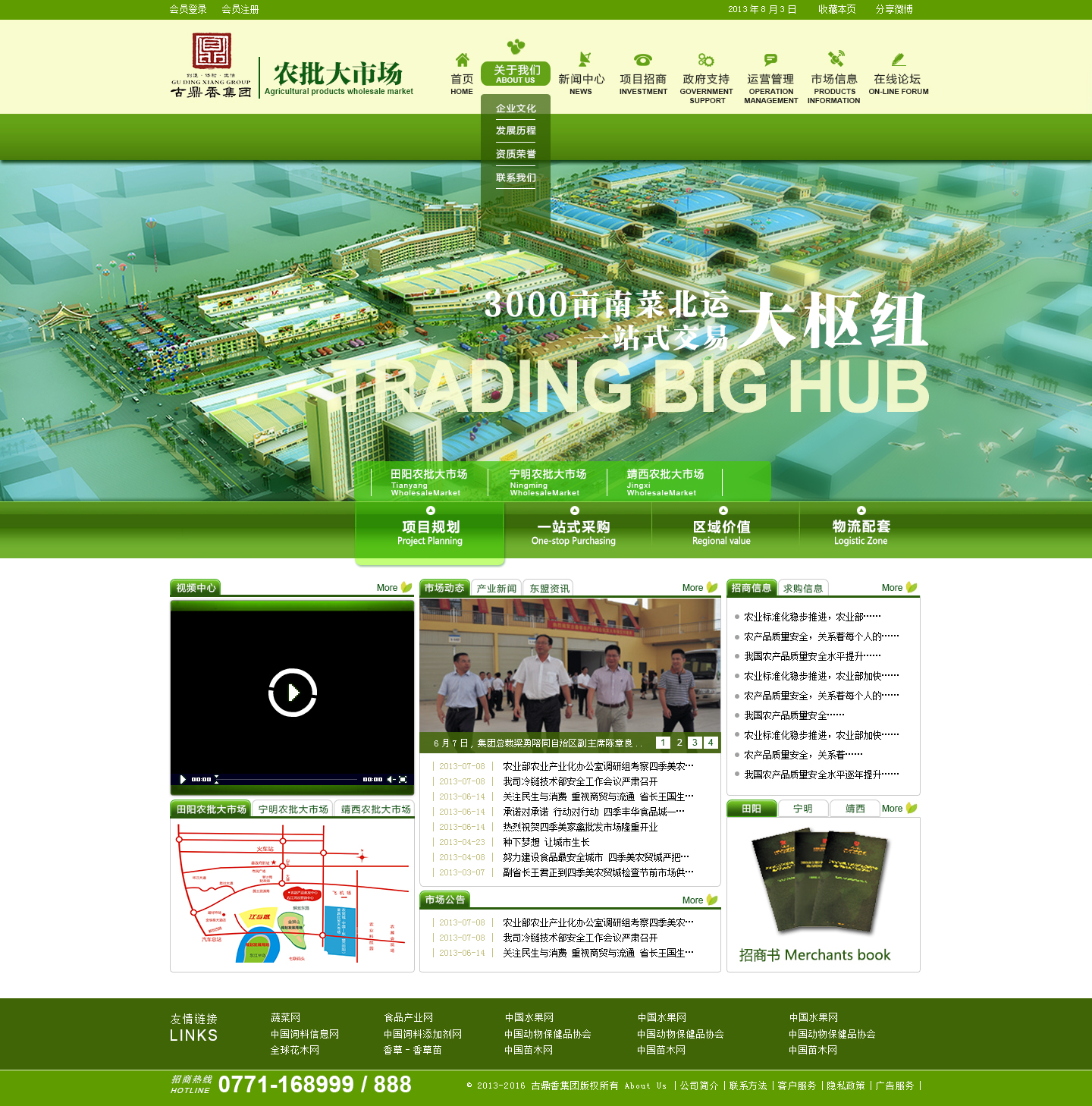 农批大市场网站PSD分层素材，首页模板下载，助力企业快速搭建专业网站