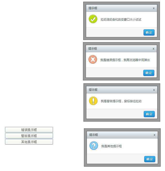 jQuery对话框插件，自定义美化、支持拖动，轻松创建浮动提示框与弹出层