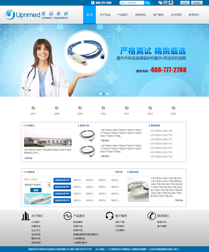 蓝色优品医疗器械，专业企业网站模板