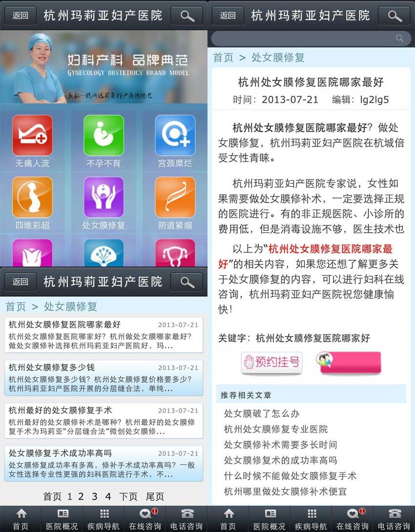 女性医院专属APP与微信网站模板源码，打造便捷手机医疗体验