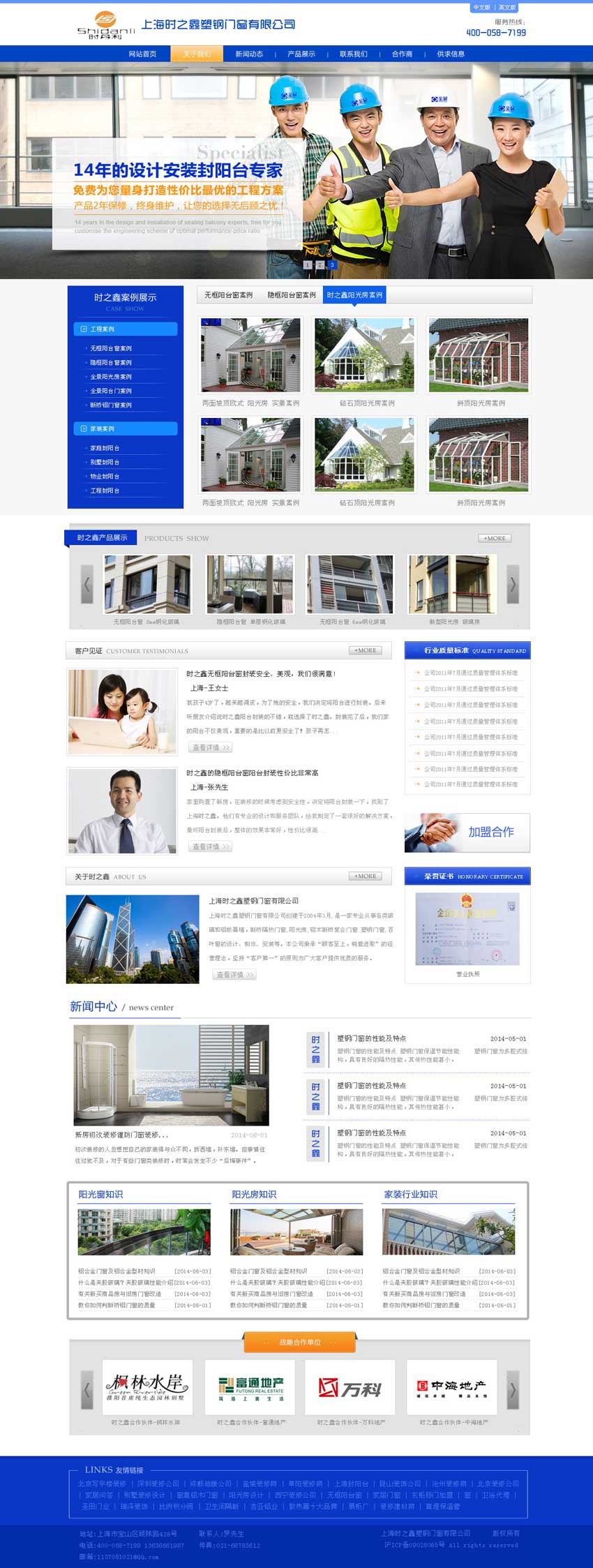 蓝色大气门窗行业专属网站设计模板，企业定制首选