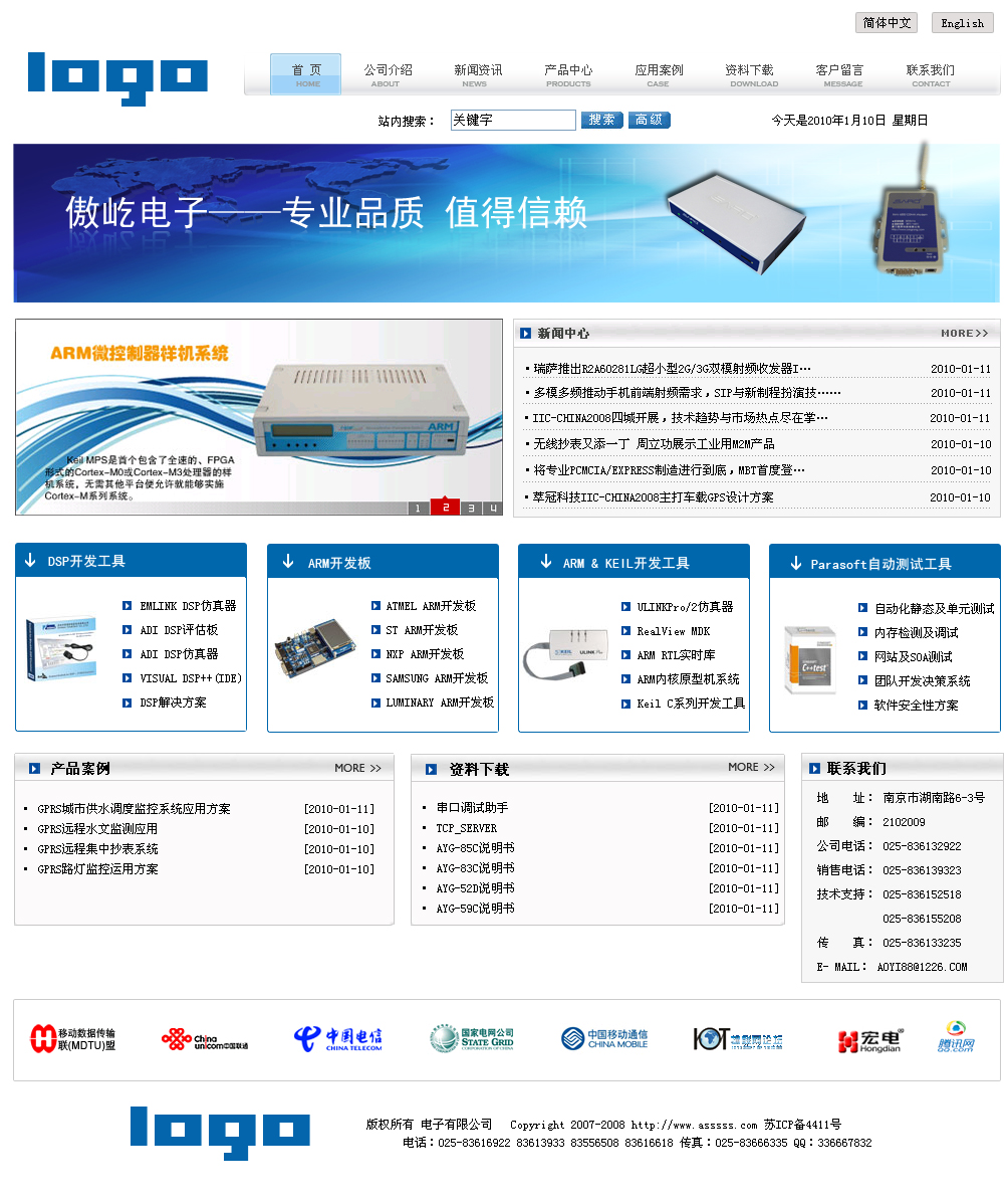 蓝色机械制造业企业PSD模板，专业网站设计下载