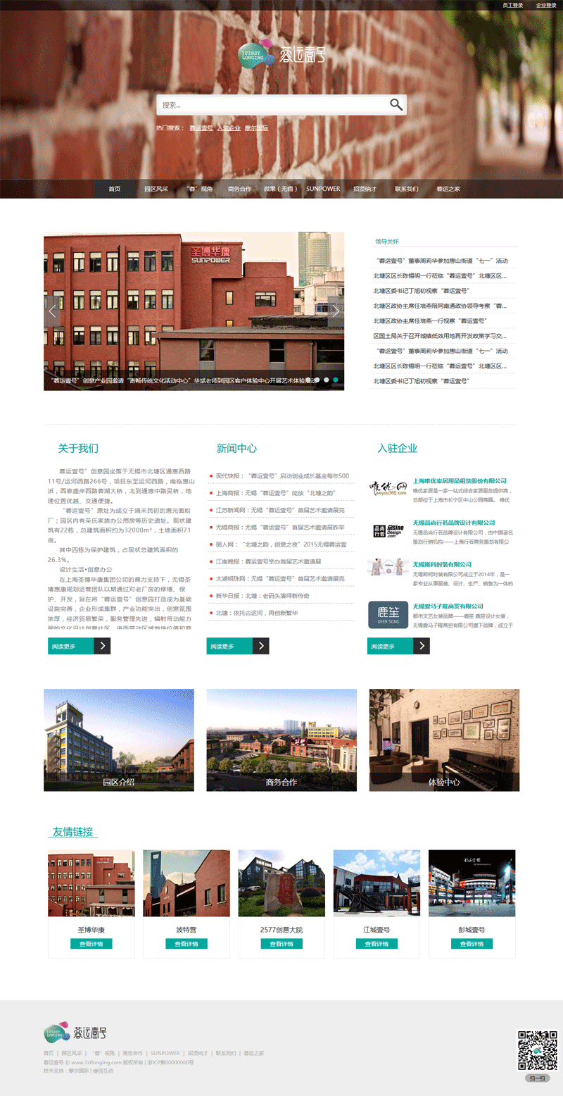 企业入驻科技园区网站模板，免费静态版下载，打造专业企业形象