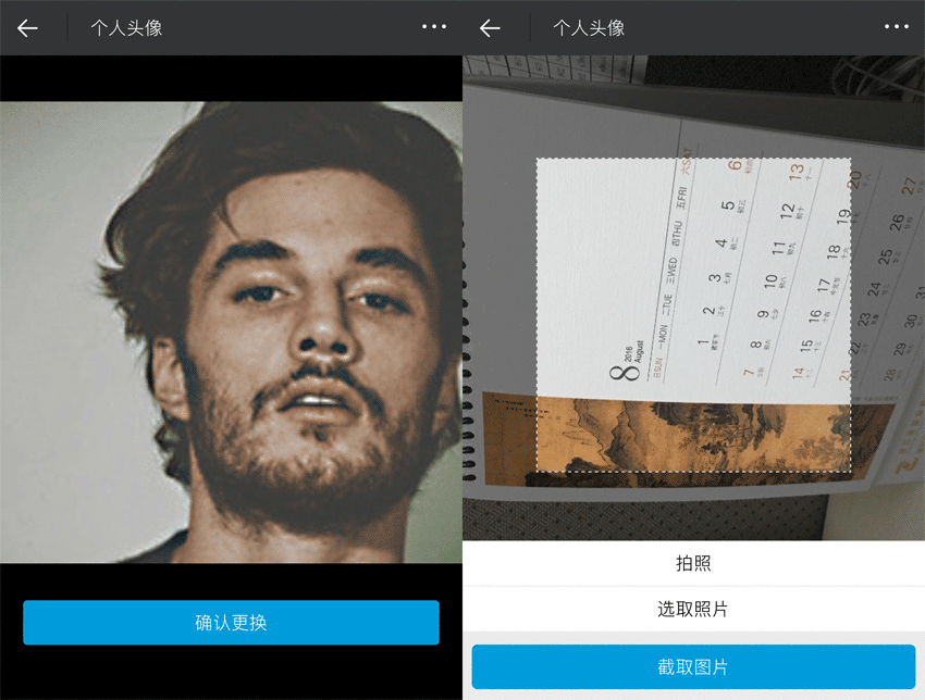 HTML5手机端个人头像拍照、图片上传与裁剪功能实例