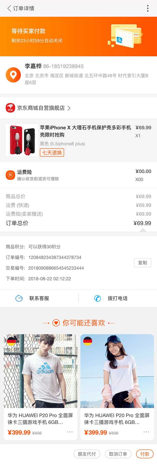手机商品订单详情页模板，一键查看订单详情