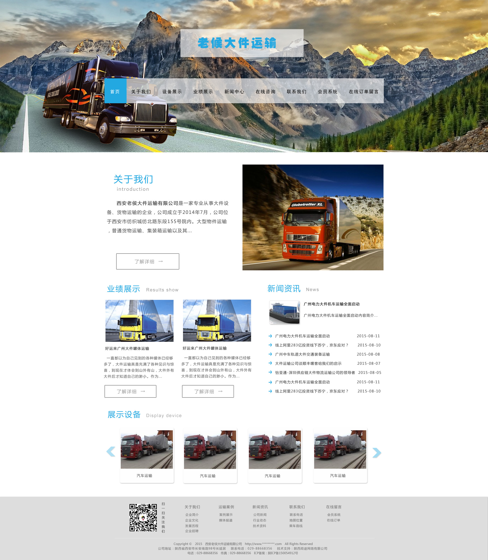 大气物流运输公司PSD模板，一键下载企业专属网站设计