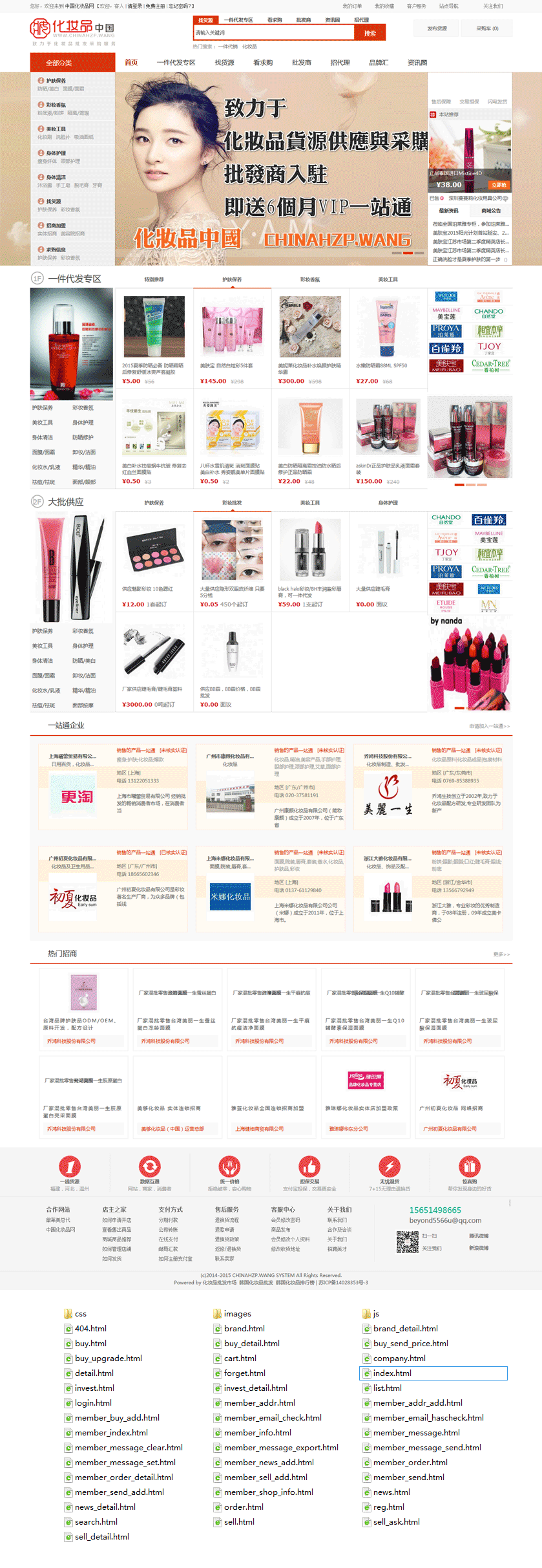 中国风化妆品商城整站模板，HTML源码，打造专属美妆商城