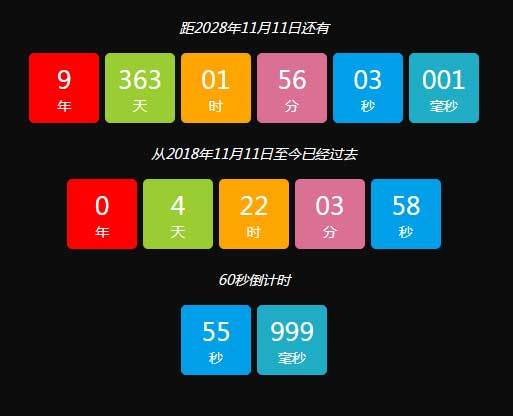 javascript时间倒计时/计时器插件