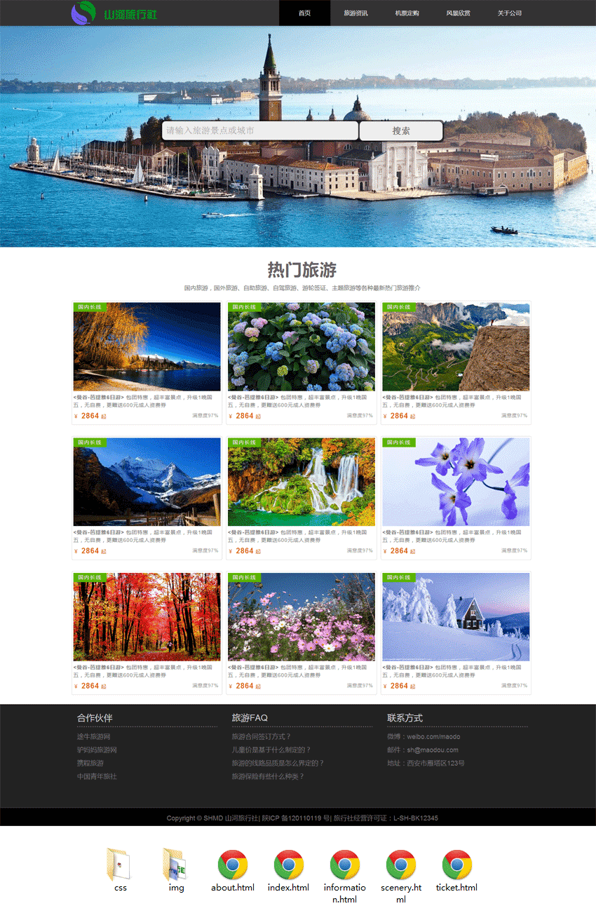 黑色山河旅行社，响应式网站源码模板，轻松打造优质体验