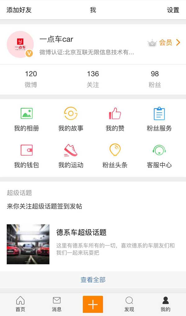 社交博客App会员中心，个性化手机网页模板