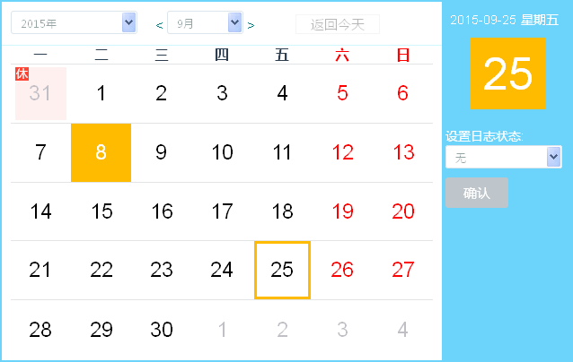 jQuery日历表工作休息时间设置及特效代码