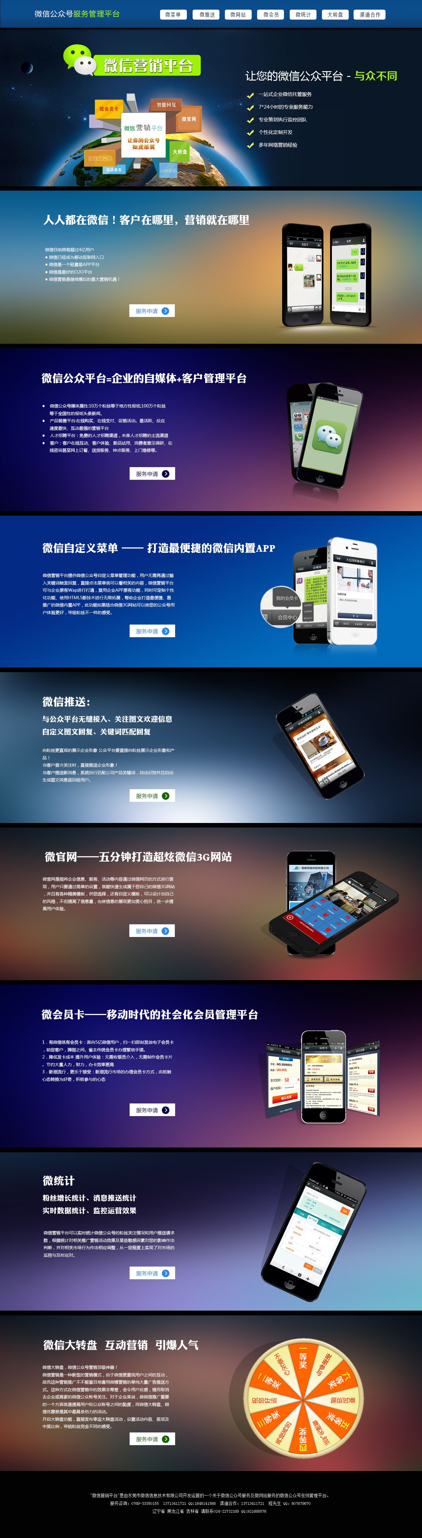 微信营销平台，HTML5动画单页模板，专题展示新选择