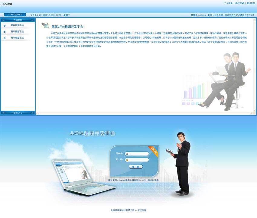 蓝色简约企业后台管理模板HTML下载，高效实用后台界面设计