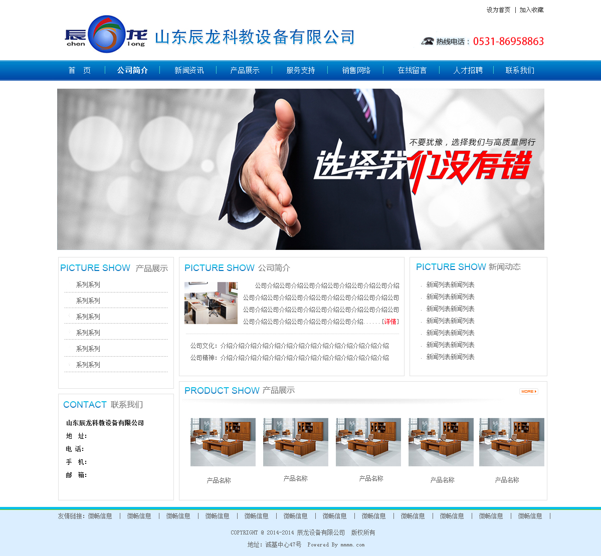 科教设备公司官网模板，蓝色风格HTML源码，免费下载