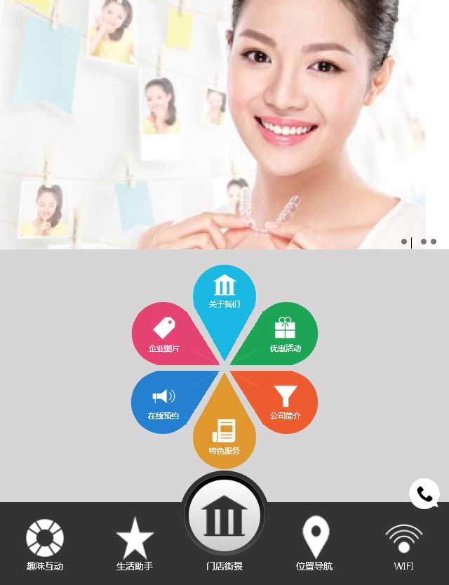 牙科医院手机官网模板，一键下载，轻松打造专业手机网站