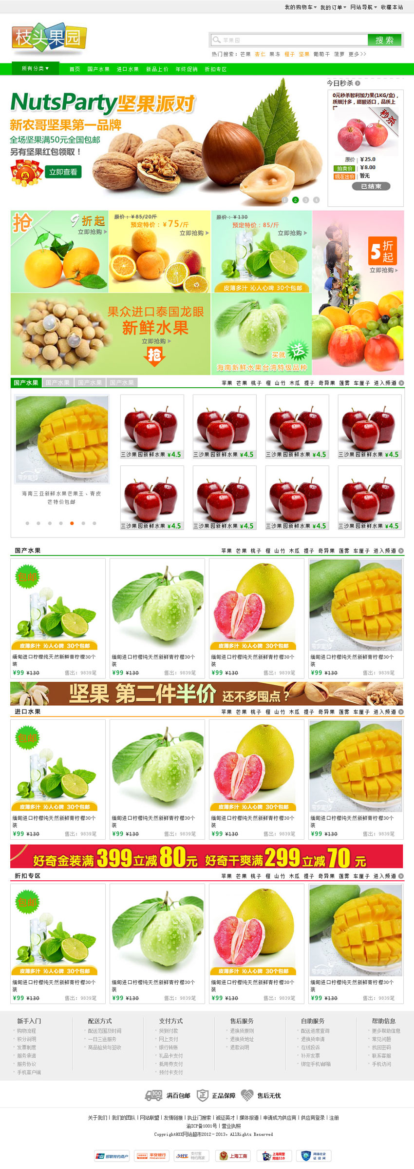 枝头果园，网上购果首选，精美PSD模板免费下载！