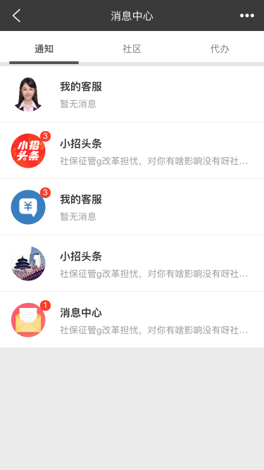 消息中心一览，便捷管理APP模板手机站