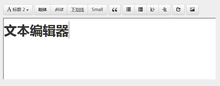 jQuery Bootstrap响应式文本编辑器控件，丰富特效集锦