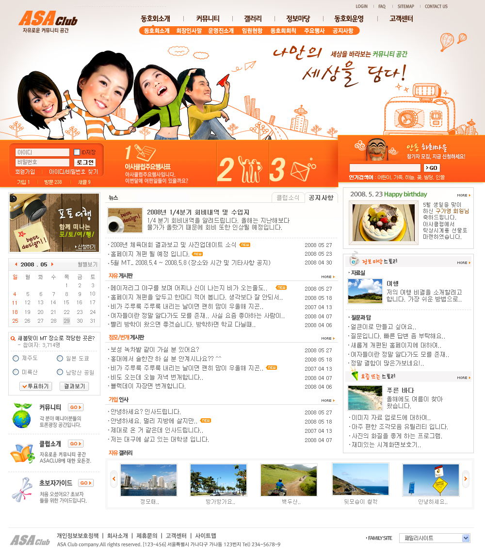 韩国橙色教育PSD模板，免费下载，助力企业网站升级！