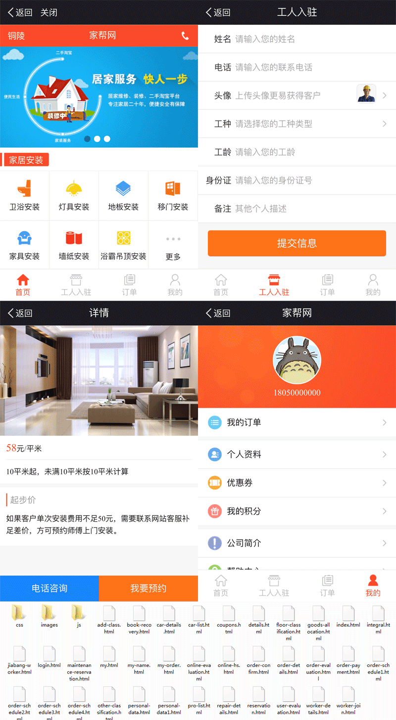 预约装修服务APP源码，手机网站模板轻松打造