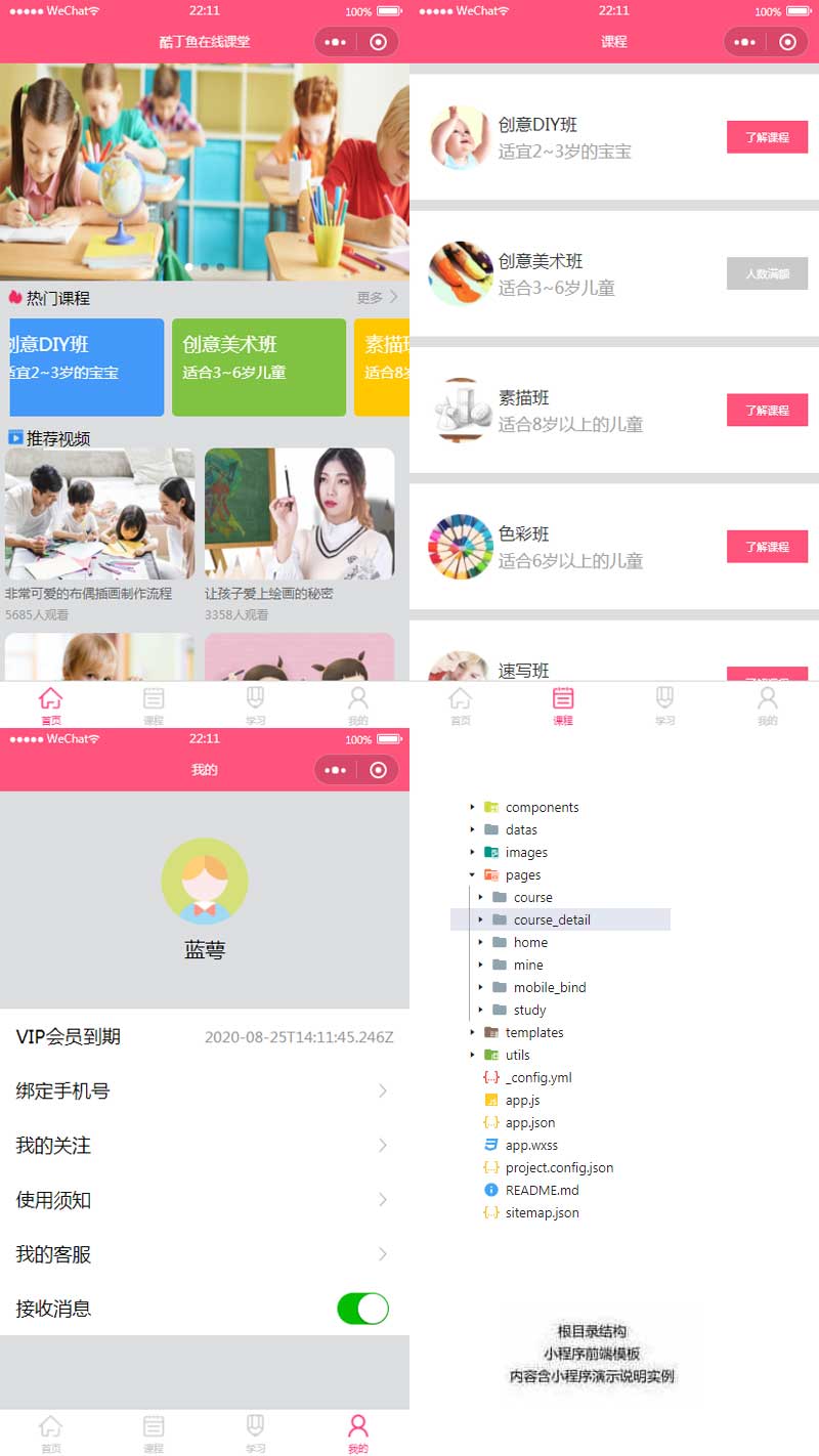 儿童课程教育微信小程序模板，打造便捷手机学习新体验！