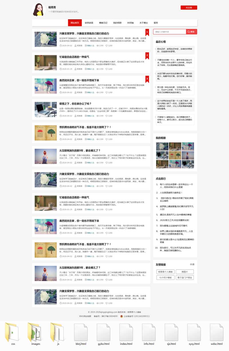 清新风格个人博客，精选静态模板，打造独特个人网站