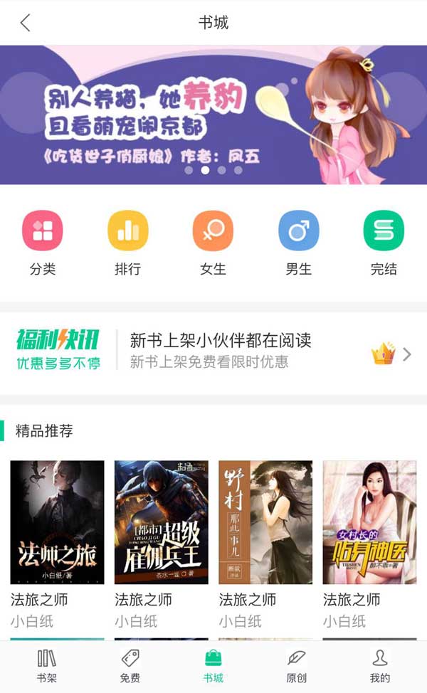 手机在线小说阅读，精选APP页面模板，畅享阅读新体验