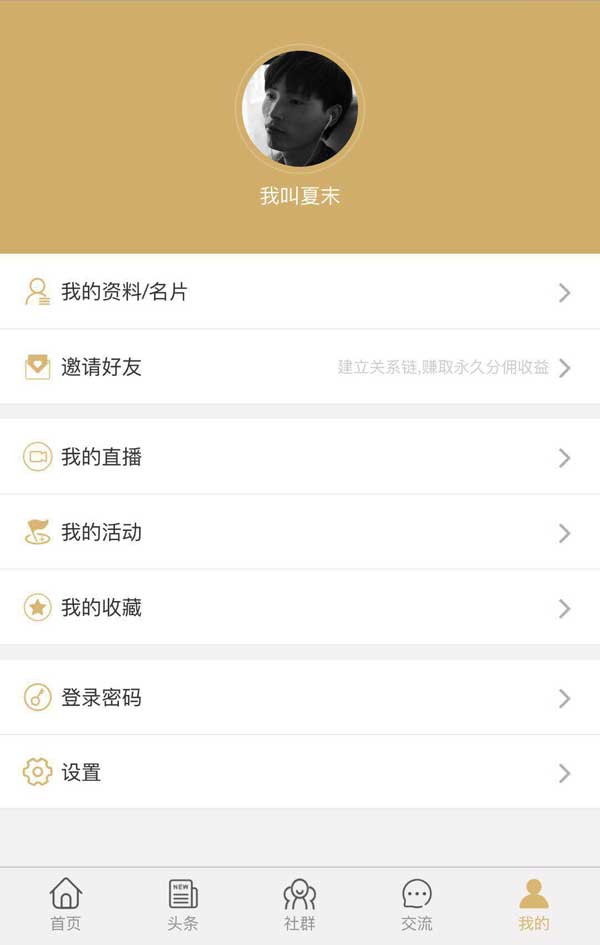 人脉APP专属会员中心，个性化模板，手机便捷访问