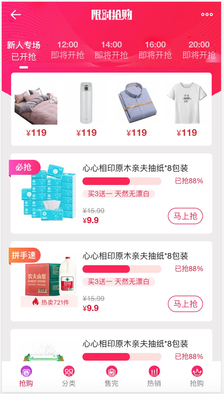 限时抢购红色手机模板，专享特惠手机网站