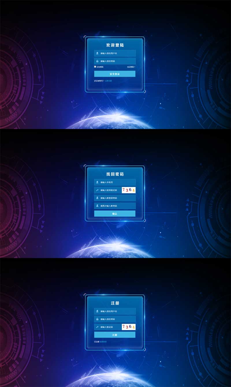登录注册找回密码html整套源码
