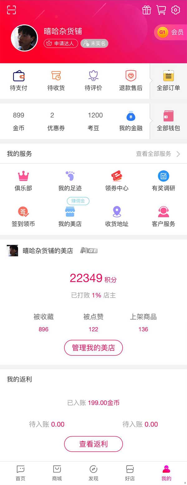手机购物商城APP，会员中心专属页面模板
