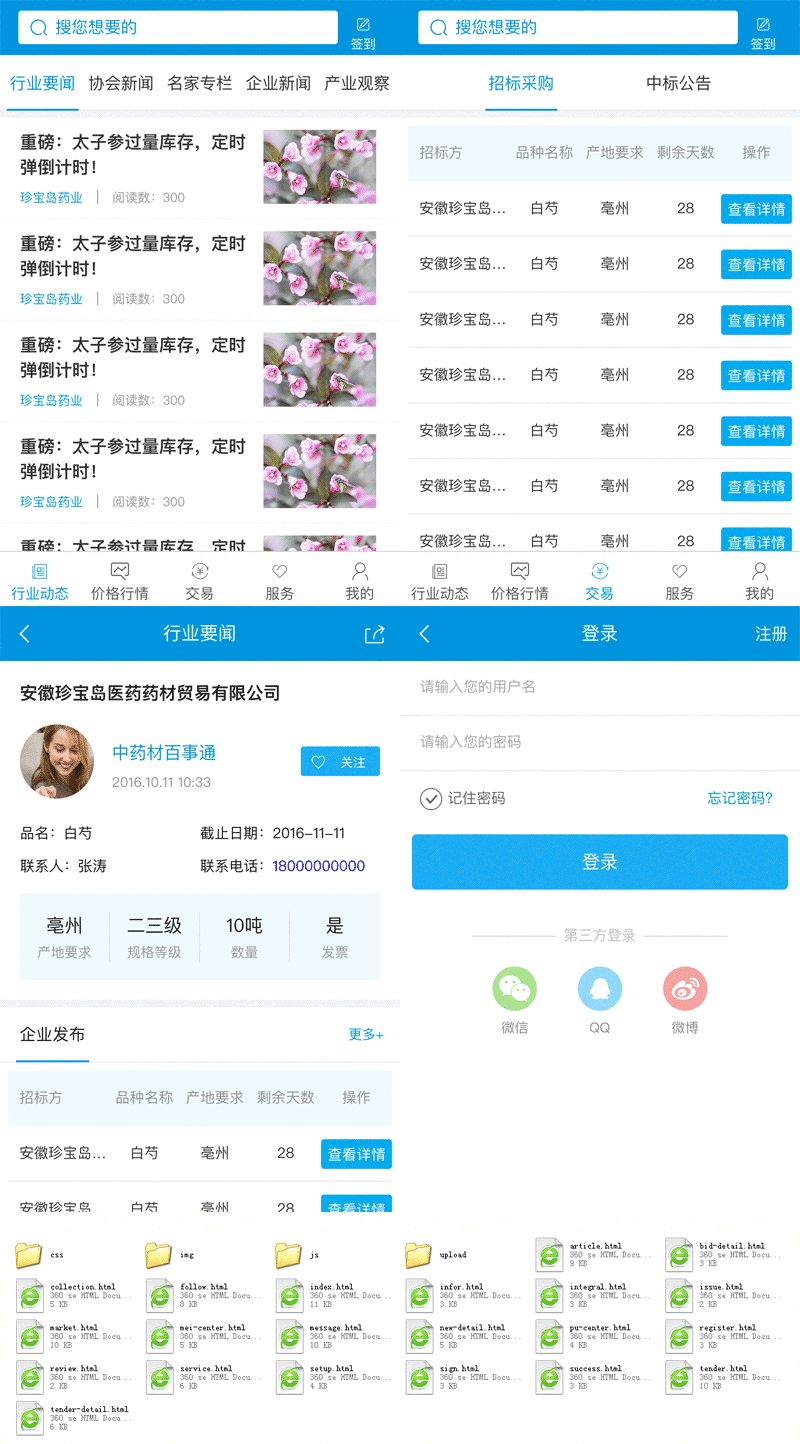 蓝色中药材交易，专业APP与手机网站模板