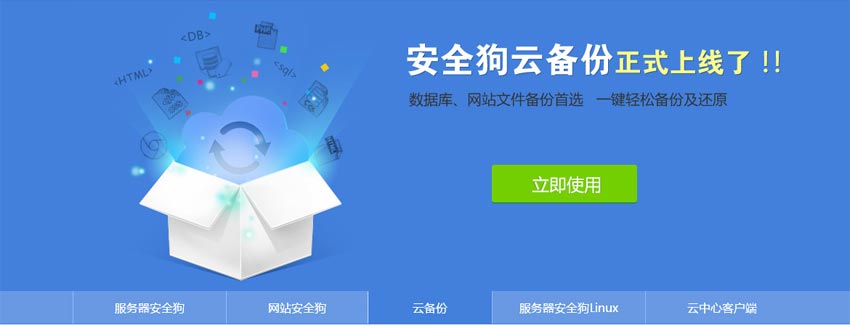 jQuery仿安全狗官网选项卡式宽屏焦点图切换特效代码