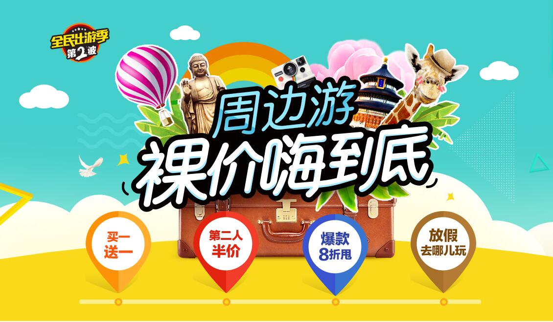 途牛旅游网，CSS3广告动画特效精选实例