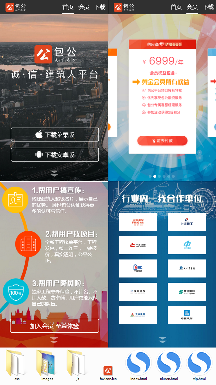 HTML5移动端建筑项目平台APP，手机网站宣传模板精选