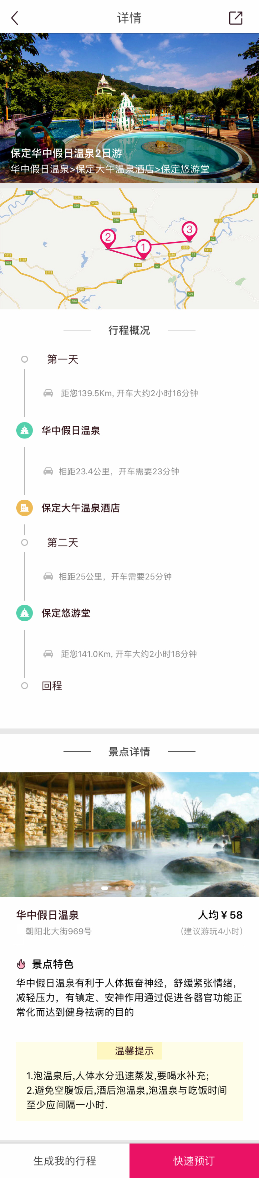 旅游景点详情，手机便捷浏览模板，轻松探索每一处美景